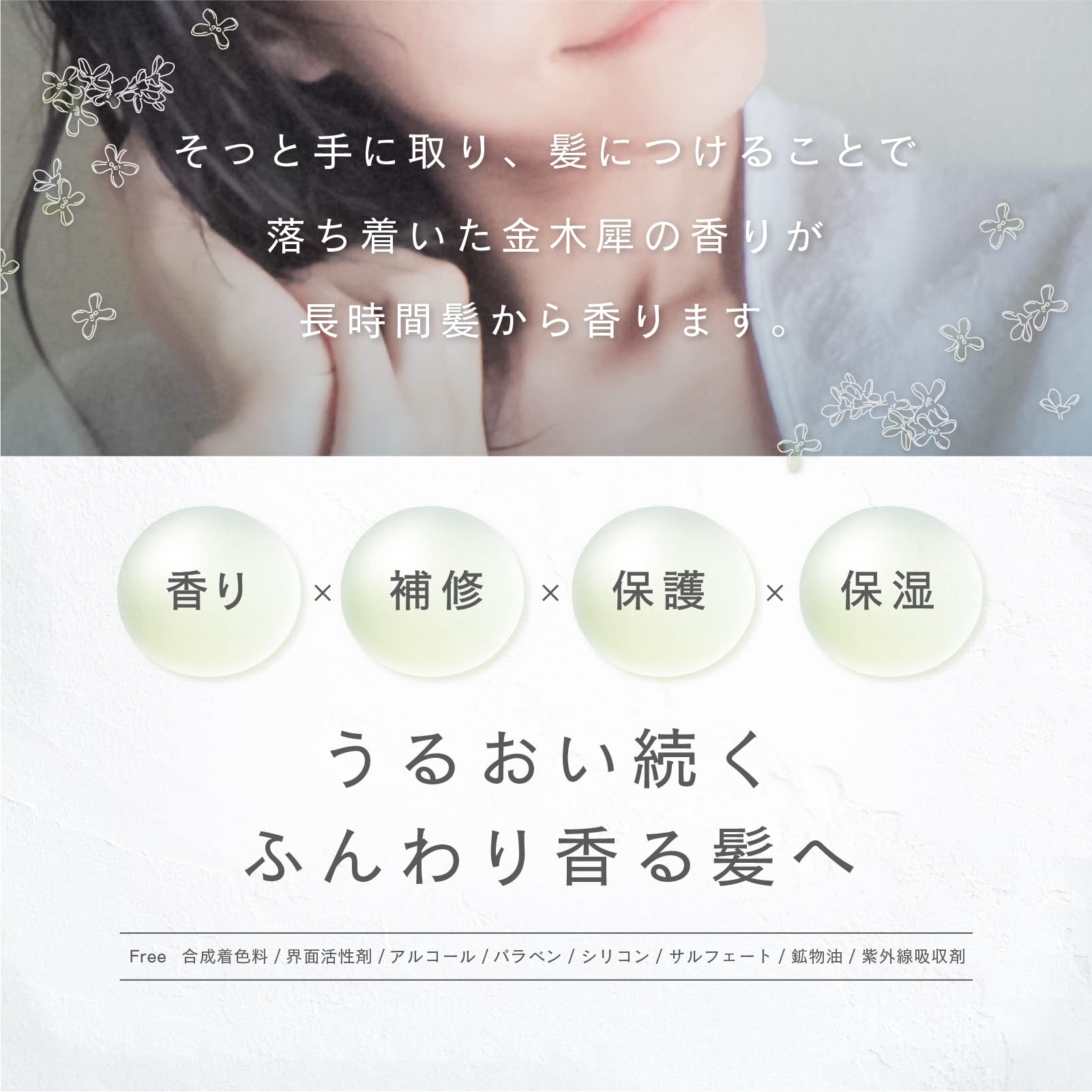 販売卸売り 【新品、未使用品】Sotto ヘアオイル 金木犀の香り 95ml